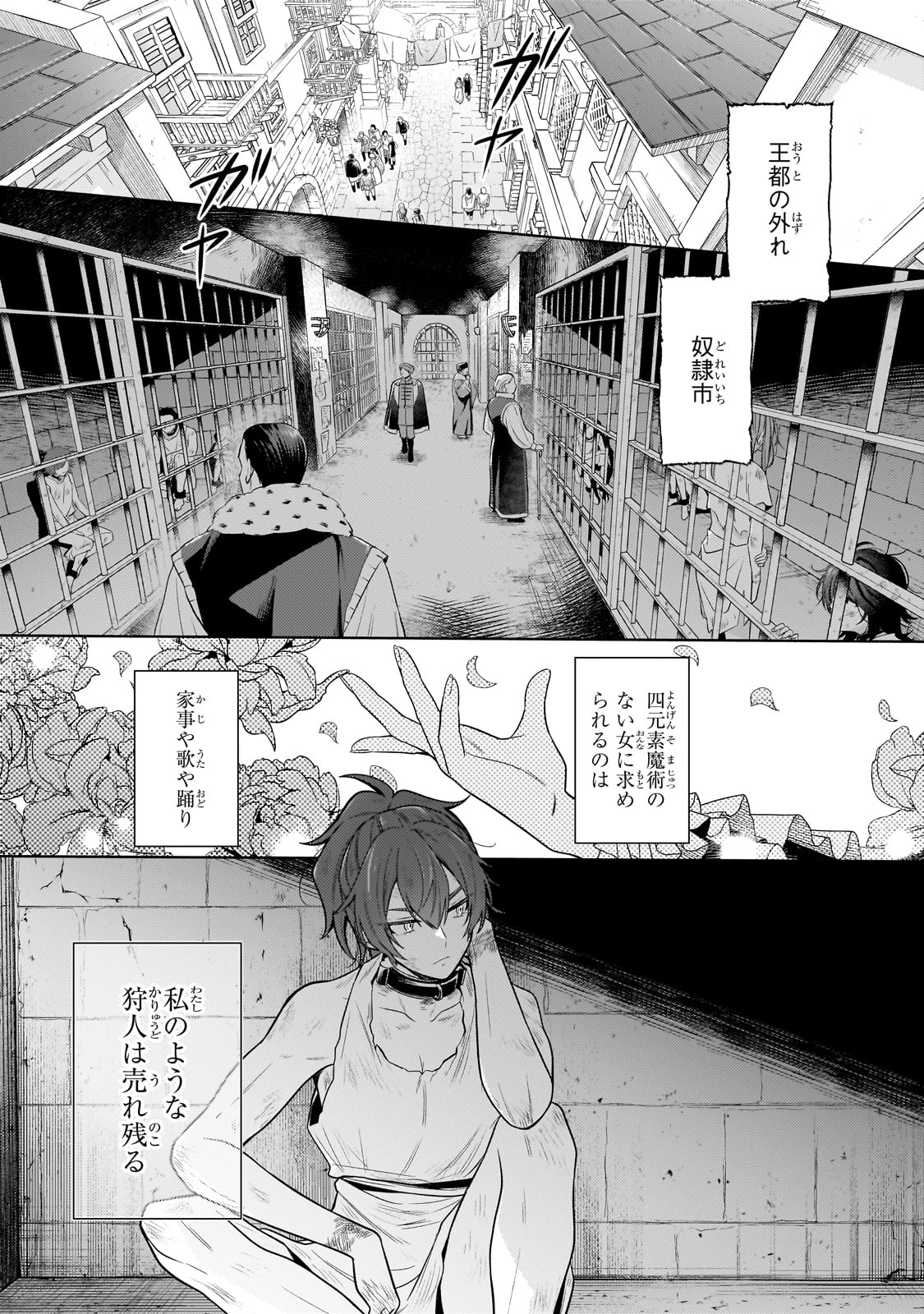 Okiraku Ryoushu no Tanoshii Ryouchi Bouei ~ Seisan-kei Majutsu de Na mo Naki Mura wo Saikyou no Jousai Toshi ni ~ - Chapter 29 - Page 1